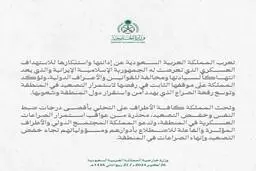  عربستان تجاوزگری رژیم صهیونیستی را محکوم کرد