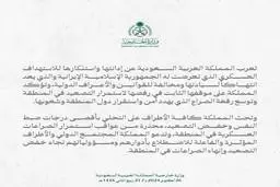  عربستان تجاوزگری رژیم صهیونیستی را محکوم کرد