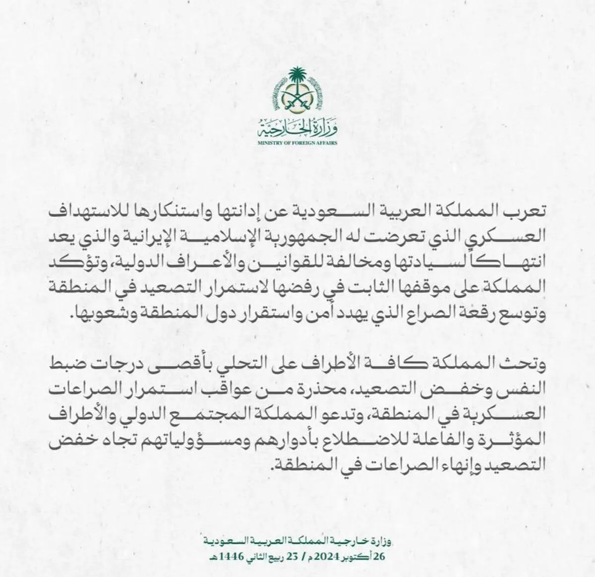 عربستان تجاوزگری رژیم صهیونیستی را محکوم کرد