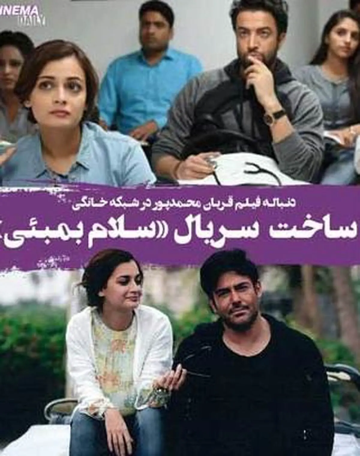 «سلام بمبئی2 » برای شبکه خانگی ساخته می شود