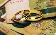 شرایط پرداخت وام ازدواج به متقاضیان اعلام شد