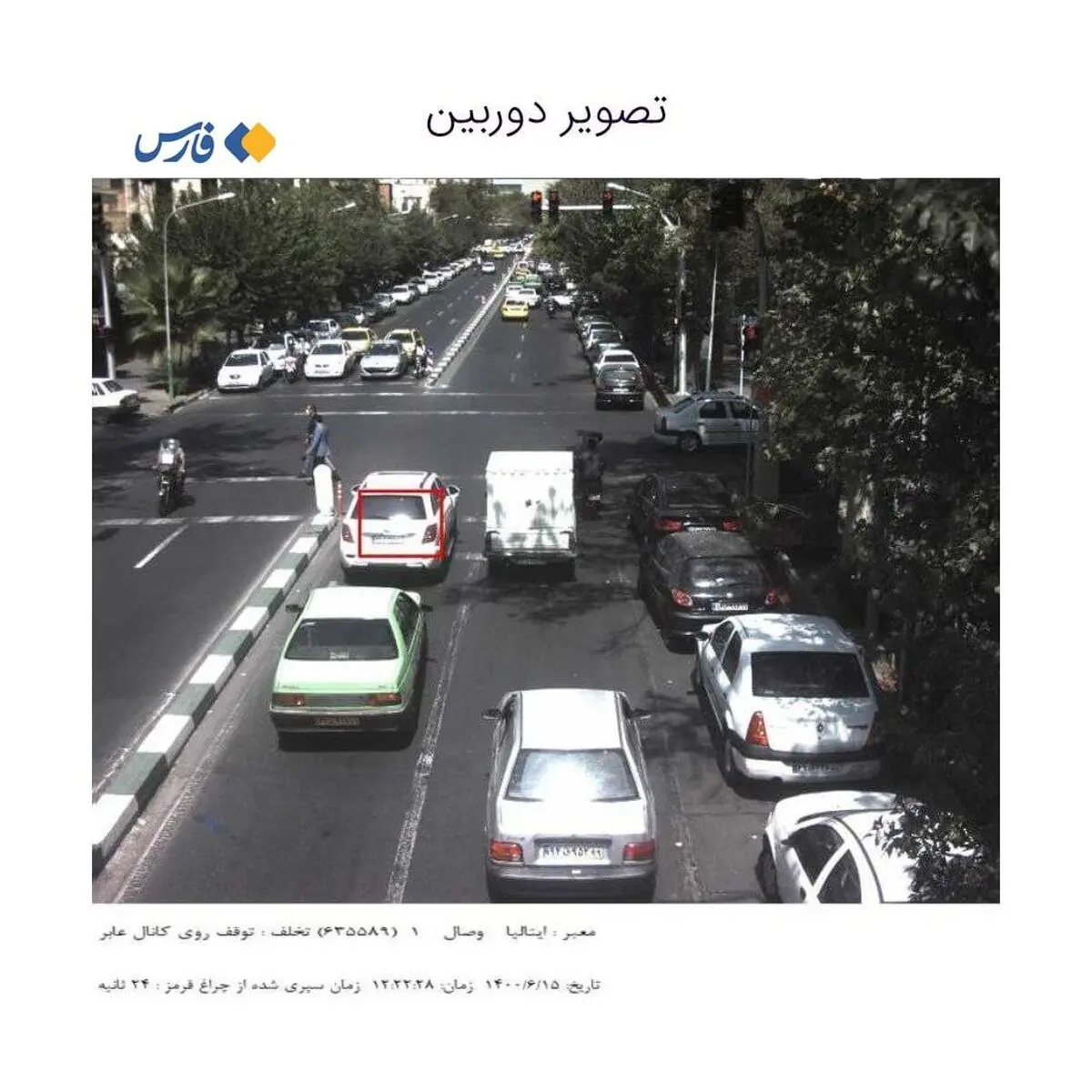 تصویر لحظه‌ی جریمه خودرویتان را ببینید