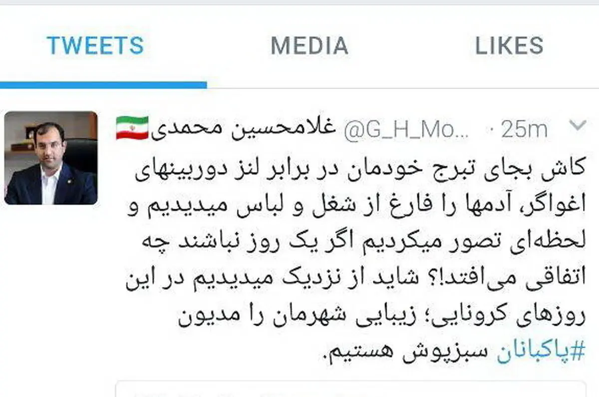 واکنش شهرداری به تمسخر یک پاکبان توسط یک بازیگر
