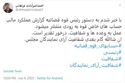 گزارش عملکرد مالی حساب‌های خاص قوه قضائیه به زودی منتشر می‌شود