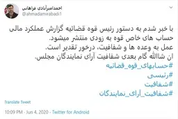 گزارش عملکرد مالی حساب‌های خاص قوه قضائیه به زودی منتشر می‌شود