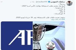 اعلام نام ۴ کشورکه رسما برای میزبانی از جام ملت های آسیا ۲۰۲۷ کاندیدا شده اند