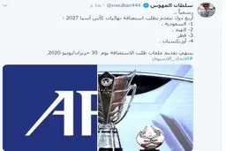 اعلام نام ۴ کشورکه رسما برای میزبانی از جام ملت های آسیا ۲۰۲۷ کاندیدا شده اند