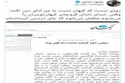 وقتی صدای دندان قروچه‌ی کیهان را می‌شنوم، مطمئن می‌شوم که جای درستی ایستاده‌ام