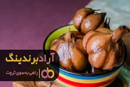فروش سیر ترشی در شمال آغاز شد