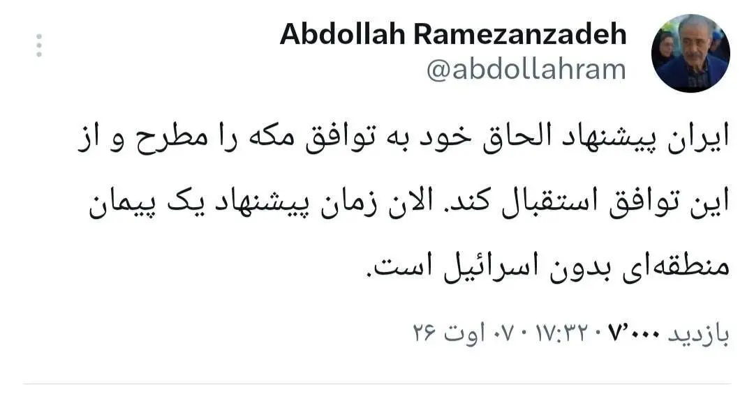 پیشنهاد رمضان‌زاده برای پیوستن ایران به توافق مکه | طرح موضوع در واکنش به تحولات منطقه +تصویر