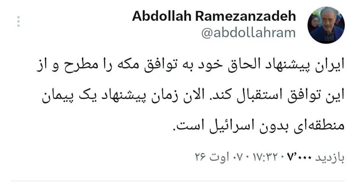 پیشنهاد رمضان‌زاده برای پیوستن ایران به توافق مکه | طرح موضوع در واکنش به تحولات منطقه +تصویر