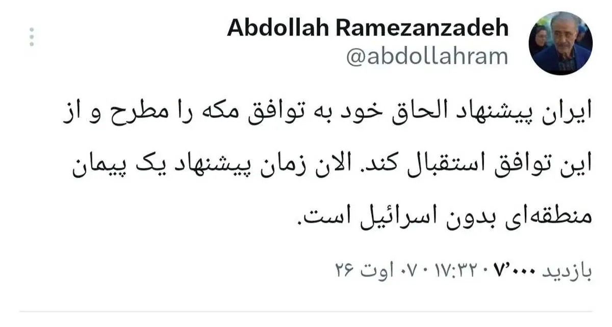 پیشنهاد رمضان‌زاده برای پیوستن ایران به توافق مکه | طرح موضوع در واکنش به تحولات منطقه +تصویر