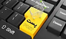 درخواست بازنگری فوری در تعرفه‌های پستی و ضرورت شفافیت در تصمیم‌گیری‌ها