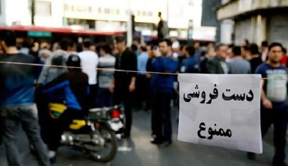 هفت دلیل برای نامطلوب بودن برخورد با دستفروشان