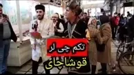 آیین تکم‌خوانی در میاندواب، در آستانه‌ی نوروز+ویدئو 