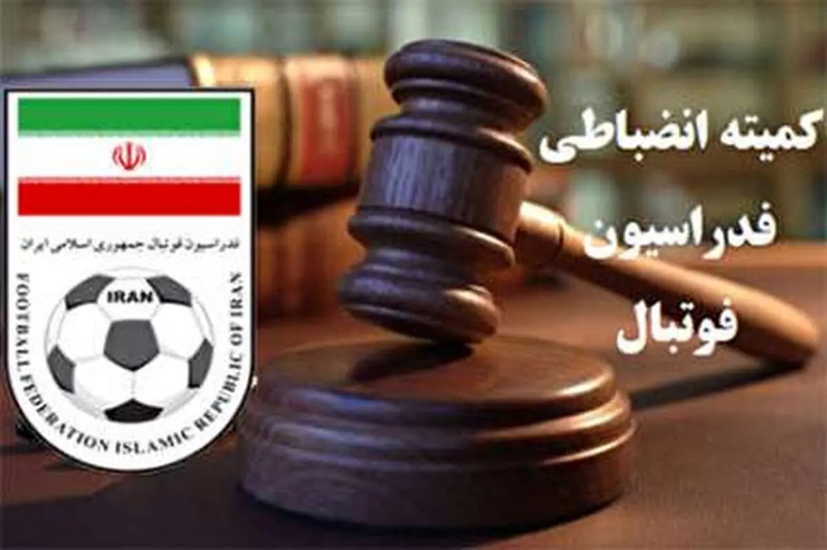 حکم کمیته انضباطی برای 2بازیکن صادر شد