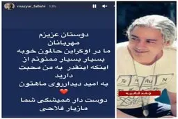 مازیار فلاحی: ما در اوکراین حالمان خوب است!