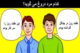 معما هوش با جواب تصویری | عکس معما دار با جواب