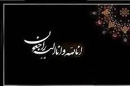 صبا شایسته درگذشت 