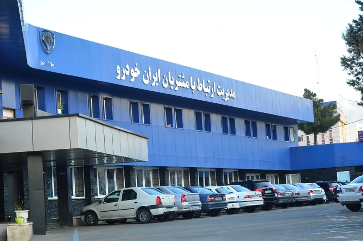 آمادگی شبانه‌روزی مرکز تماس ایران خودرو برای پاسخگویی به سوالات مشتریان 