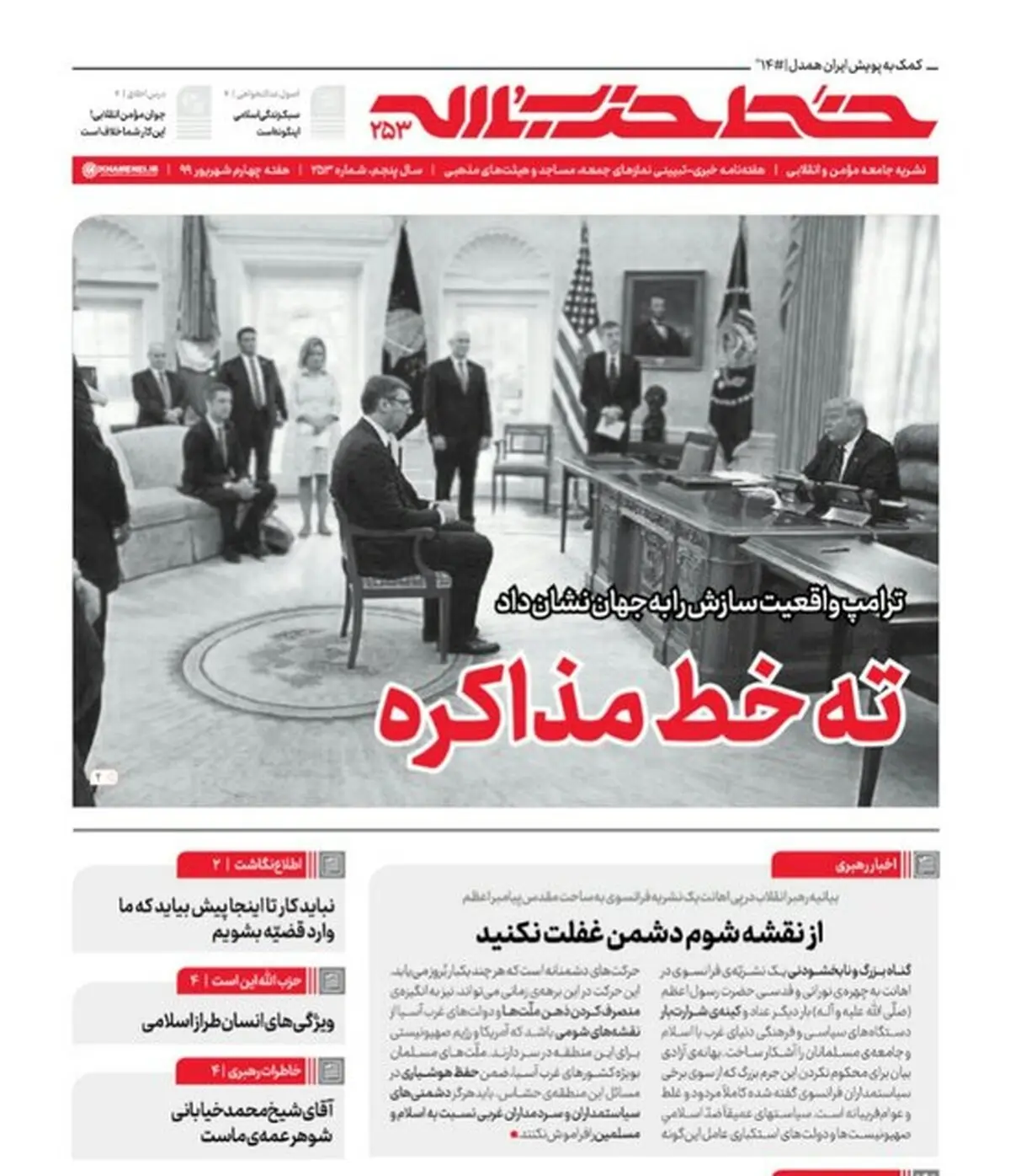 ته خط مذاکره