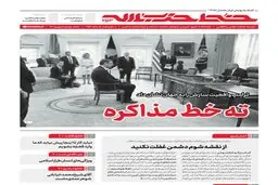 ته خط مذاکره