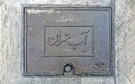 آب و فاضلاب تهران: مصرف ماهانه ۷۱ میلیون لیتر آب غیرمجاز؛ در پایتخت