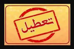 بررسی صحت خبر تعطیلی پنجشنبه ۱۵ اردیبهشت