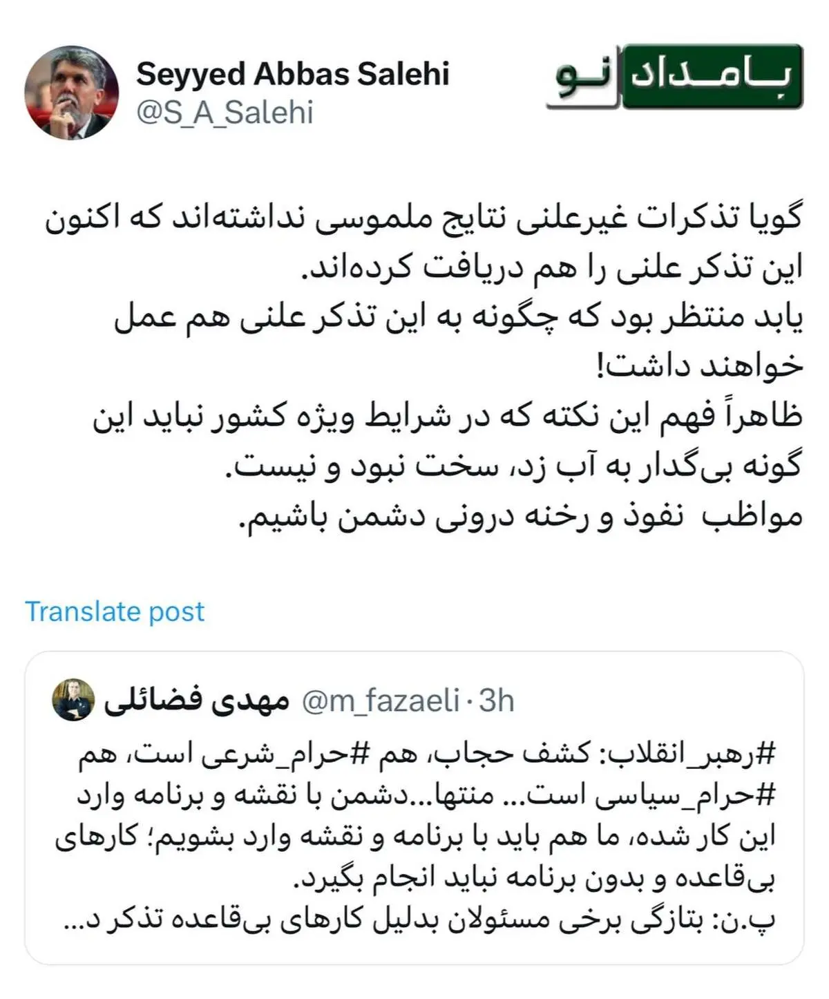 واکنش مدیر موسسه اطلاعات به علنی شدن تذکر به مسئولین بابت گشت ارشاد