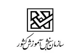 امروز آخرین مهلت ثبت نام در رشته های با آزمون کاردانی به کارشناسی