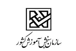 امروز آخرین مهلت ثبت نام در رشته های با آزمون کاردانی به کارشناسی