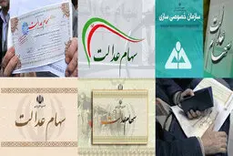  واکنش رییس سازمان بورس و اوراق بهادار به عدم واریز سود سهام عدالت برخی سهامداران