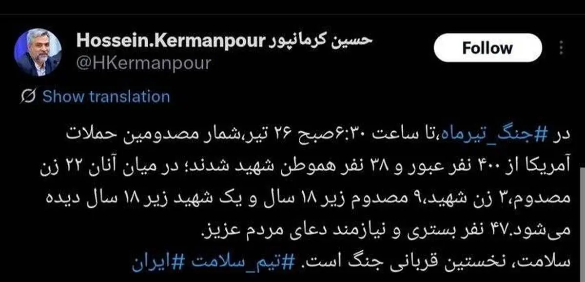 آخرین آمار قربانیان حملات آمریکا اعلام شد | وزارت بهداشت: شمار مجروحان از ۴۰۰ نفر گذشت؛ ۳۸ نفر به شهادت رسیدند