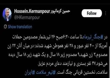 آخرین آمار قربانیان حملات آمریکا اعلام شد | وزارت بهداشت: شمار مجروحان از ۴۰۰ نفر گذشت؛ ۳۸ نفر به شهادت رسیدند