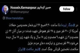 آخرین آمار قربانیان حملات آمریکا اعلام شد | وزارت بهداشت: شمار مجروحان از ۴۰۰ نفر گذشت؛ ۳۸ نفر به شهادت رسیدند