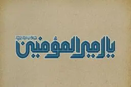 
متن کامل نامه امام علی(ع) به مالک اشتر