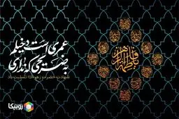 افزایش ١٠٠ ترابایتی ترافیک روبیکا در ایام فاطمیه