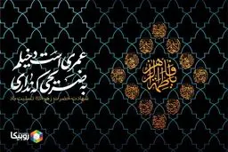 افزایش ١٠٠ ترابایتی ترافیک روبیکا در ایام فاطمیه