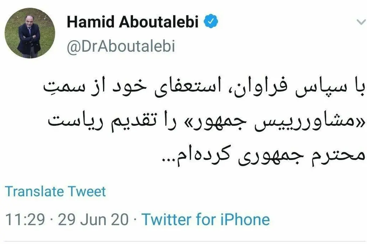 حمید ابوطالبی از سمت مشاور رییس‌جمهور استعفا کرد