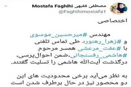 تماس تلفنی میرحسین و رهنورد با عفت مرعشی| میرحسین و رهنورد با مادر یکی از جانباختگان فتنه 88 تماس تلفنی داشتند