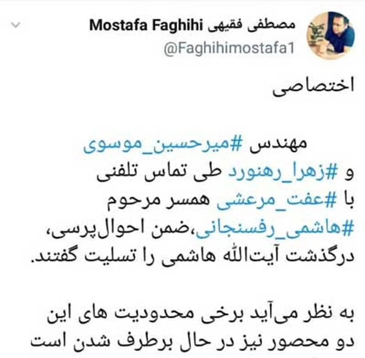 تماس تلفنی میرحسین و رهنورد با عفت مرعشی| میرحسین و رهنورد با مادر یکی از جانباختگان فتنه 88 تماس تلفنی داشتند