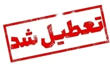 اطلاعیه تعطیلی مدارس و ادارات تهران و دیگر استان‌ها فردا دوشنبه ۱۲ آبان ۱۴۰۴