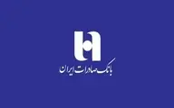 تأیید صورت‌های مالی بانک صادرات | برگزاری مجمع با مشارکت گسترده سهامداران