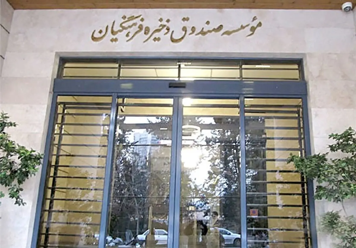 درخواست مداخله فوری از سران سه قوه برای اصلاح ساختار صندوق ذخیره فرهنگیان