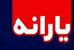اولین یارانه سال ۱۴۰۰، سه‌شنبه ۱۰ فروردین واریز می‌شود 

