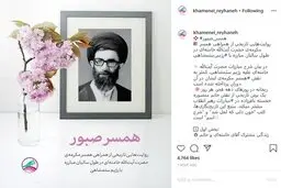 خاطرات رهبر انقلاب از صبوری همسرشان در دوران سخت مبارزات انقلابی