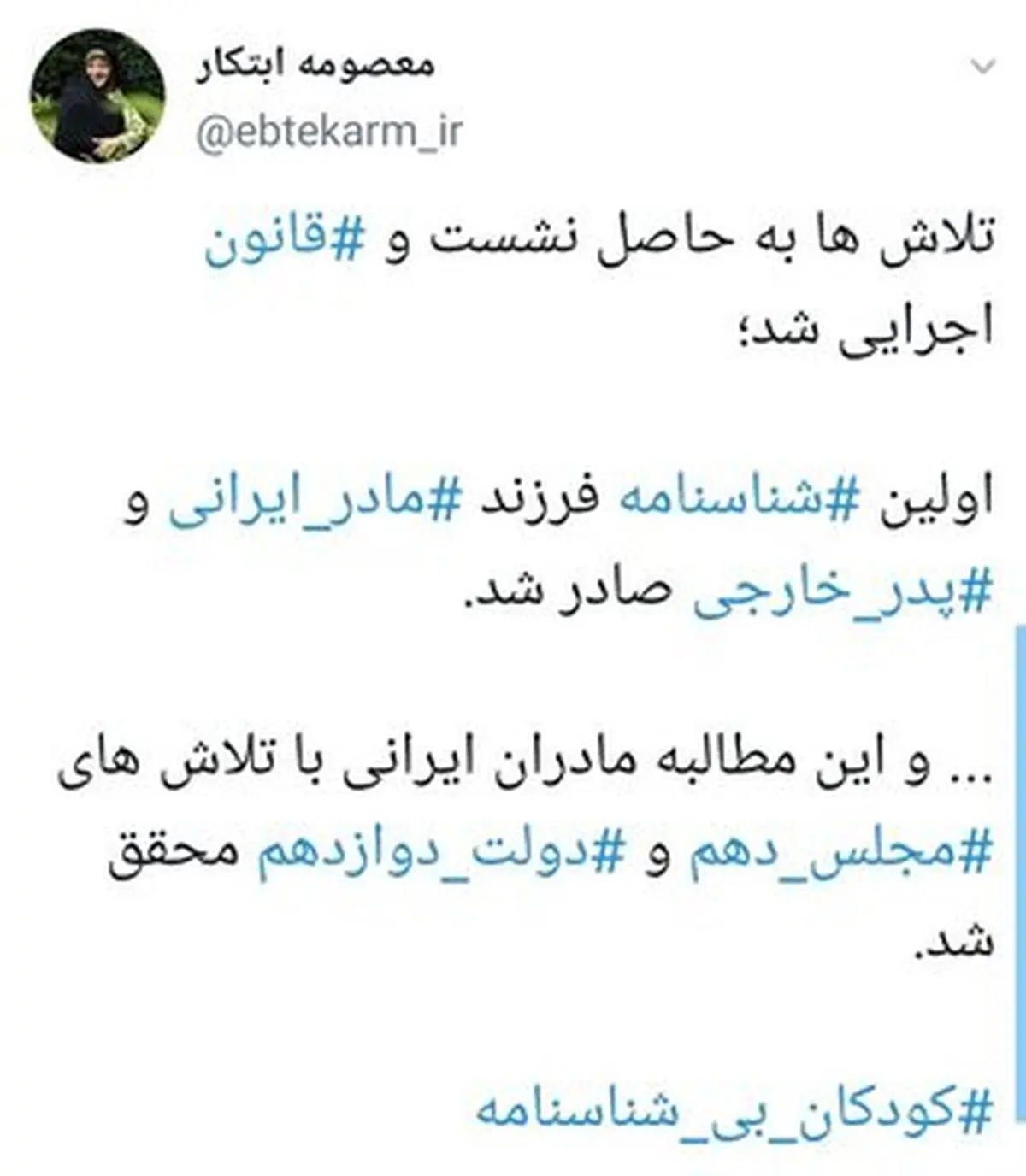  اولین شناسنامه فرزند مادر ایرانی و پدر خارجی صادر شد.