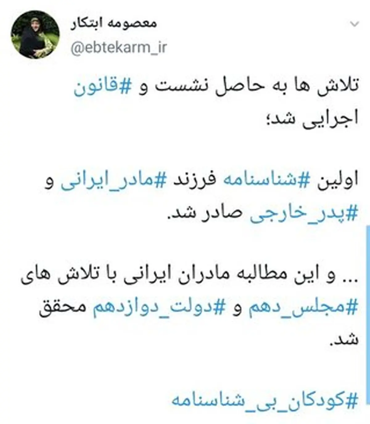  اولین شناسنامه فرزند مادر ایرانی و پدر خارجی صادر شد.