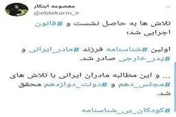  اولین شناسنامه فرزند مادر ایرانی و پدر خارجی صادر شد.