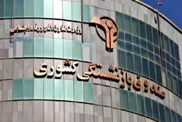 صندوق بازنشستگی به دنبال سرمایه‌گذاری‌های سودآور
